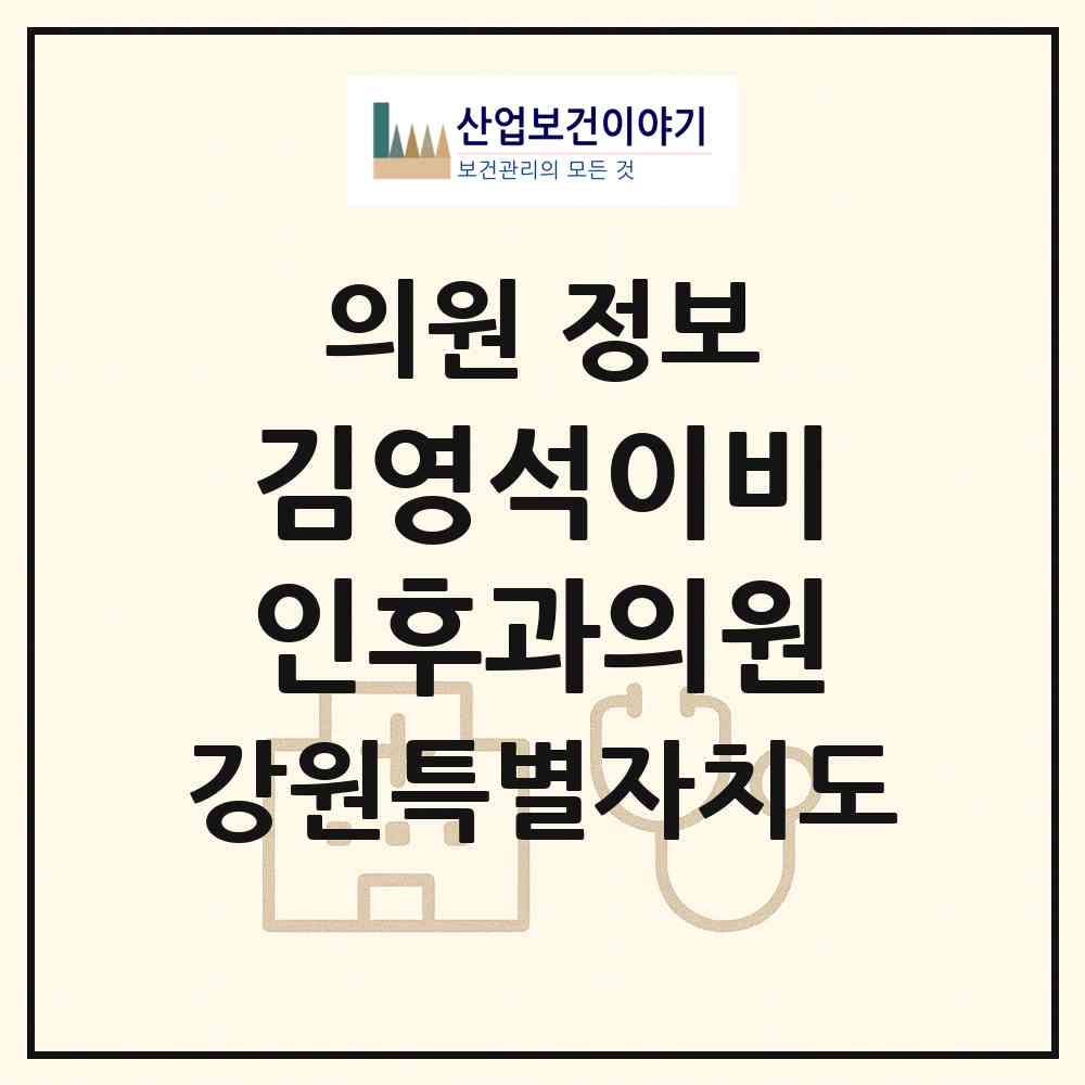 2026 김영석이비인후과의원 (원주시 단구동)|의원|요양기관 정보