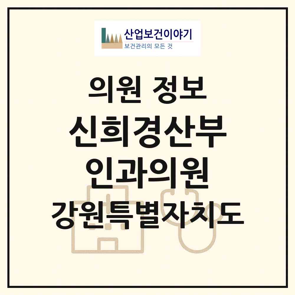 2026 신희경산부인과의원 (원주시 무실동)|의원|요양기관 정보