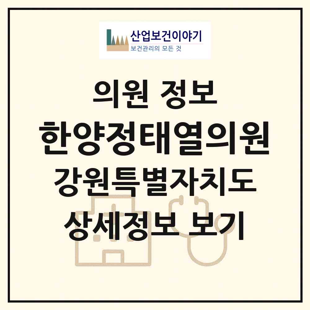 2026 한양정태열의원 (원주시 태장2동)|의원|요양기관 정보