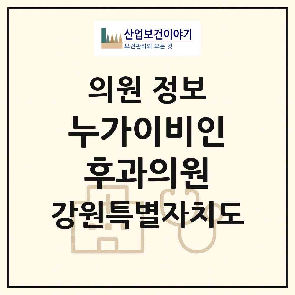 2026 누가이비인후과의원 (동해시 천곡동)|의원|요양기관 정보