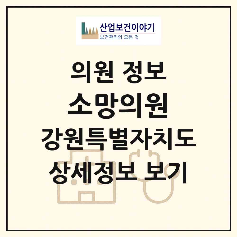 2026 소망의원 (평창군 평창읍)|의원|요양기관 정보