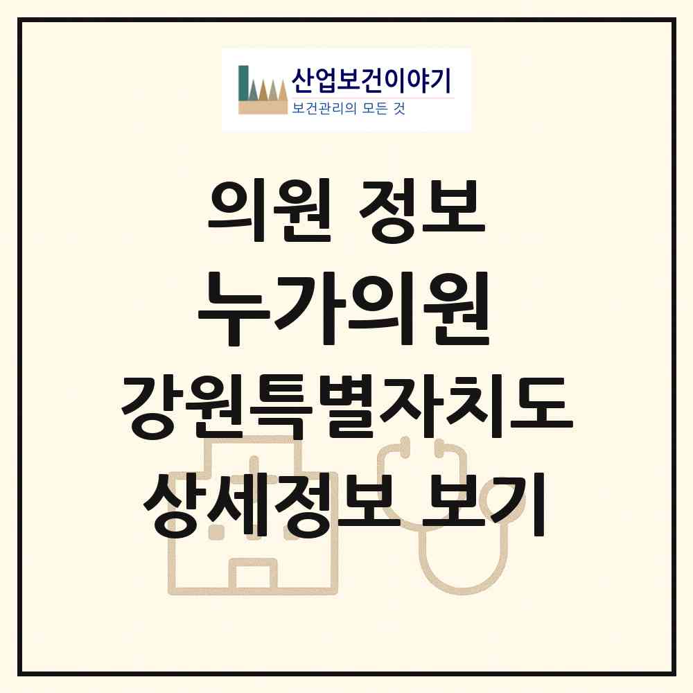 2026 누가의원 (춘천시 소양동)|의원|요양기관 정보