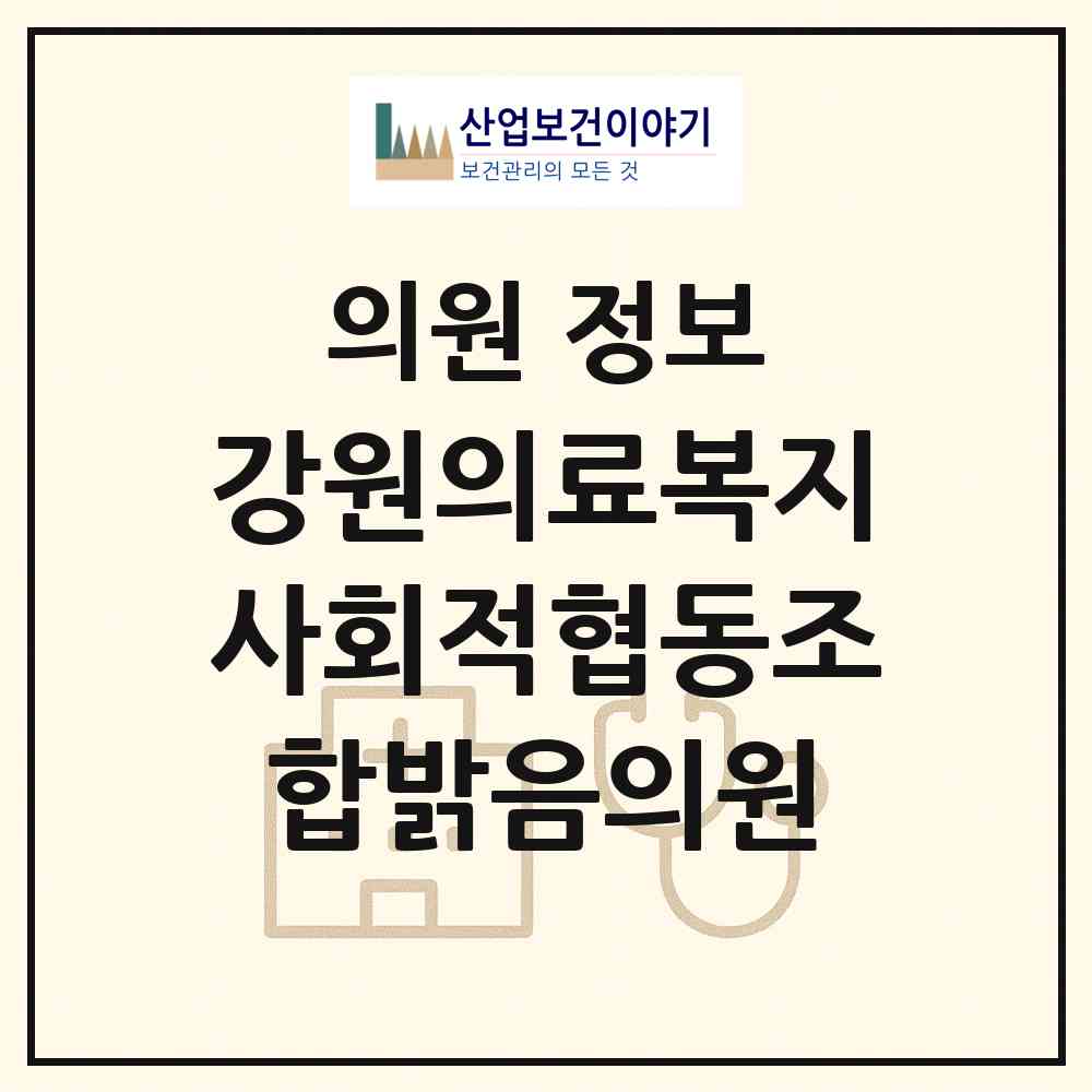2026 강원의료복지사회적협동조합밝음의원 (원주시 중앙동)|의원|요양기관 정보