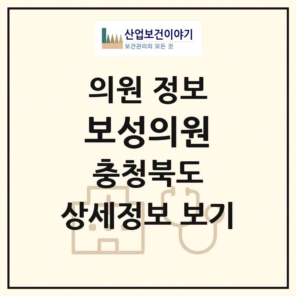 2026 보성의원 (청주시 내덕1동)|의원|요양기관 정보