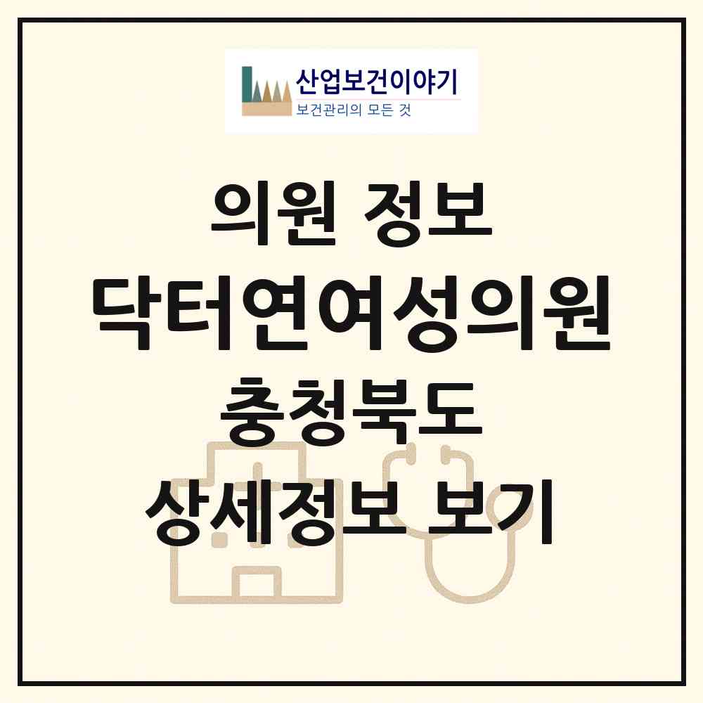 2026 닥터연여성의원 (청주시 용암1동)|의원|요양기관 정보
