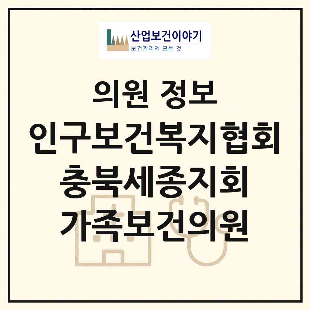 2026 (사)인구보건복지협회 충북세종지회 가족보건의원 (청주시 복대2동)|의원|요양기관 정보
