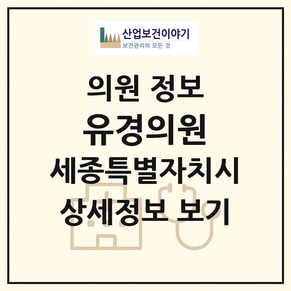 2026 유경의원 (세종 세종시 부강면)|의원|요양기관 정보