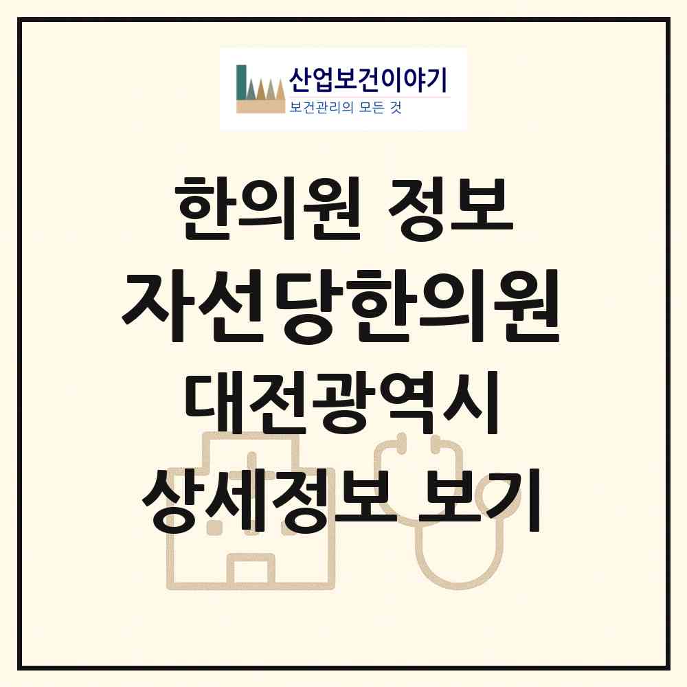 2026 자선당한의원 (대전 동구 용전동)|한의원|요양기관 정보