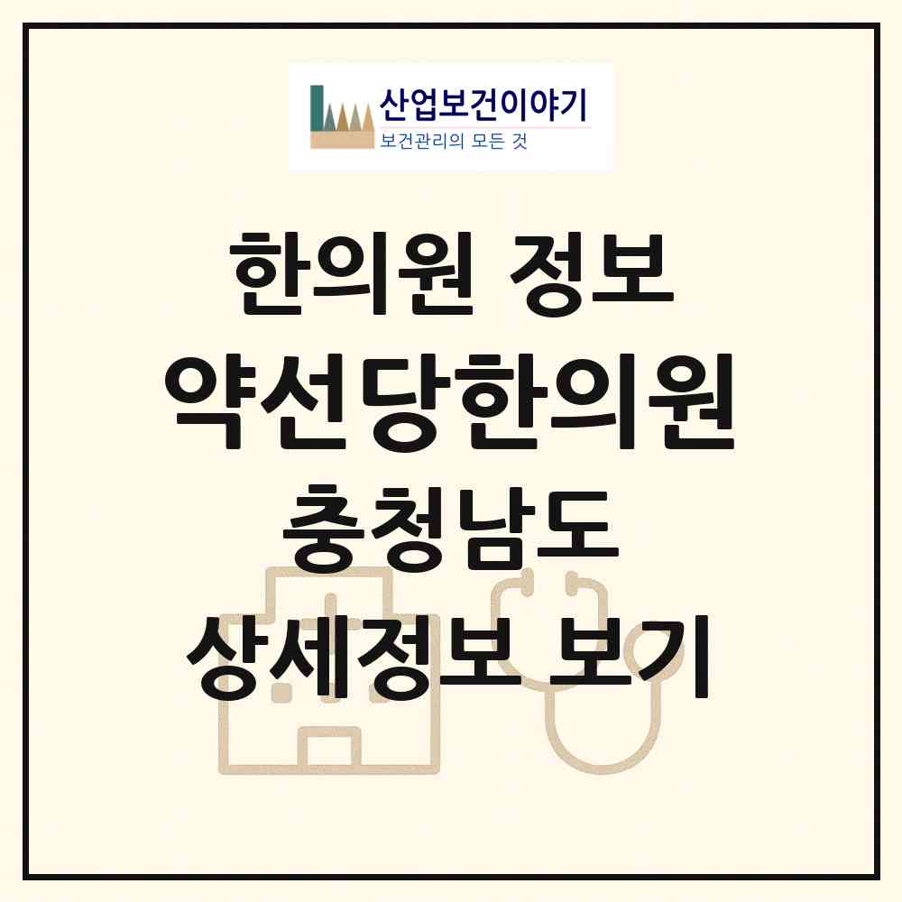 2026 약선당한의원 (천안시 목천읍)|한의원|요양기관 정보