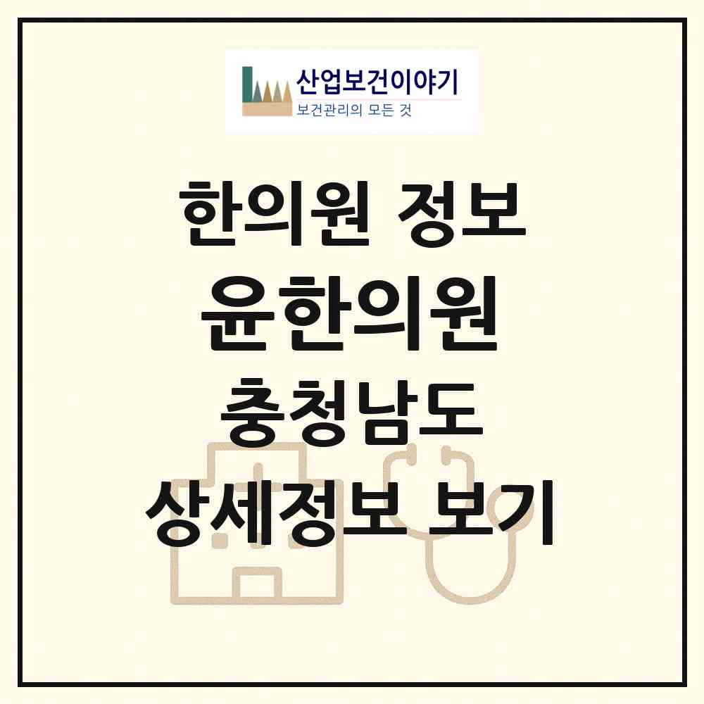 2026 윤한의원 (천안시 신방동)|한의원|요양기관 정보