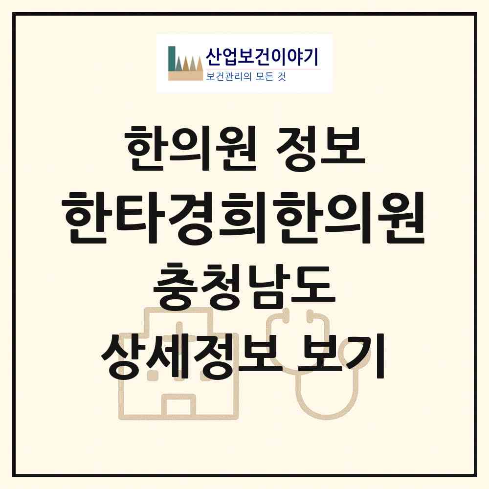 2026 한타경희한의원 (금산군 제원면)|한의원|요양기관 정보