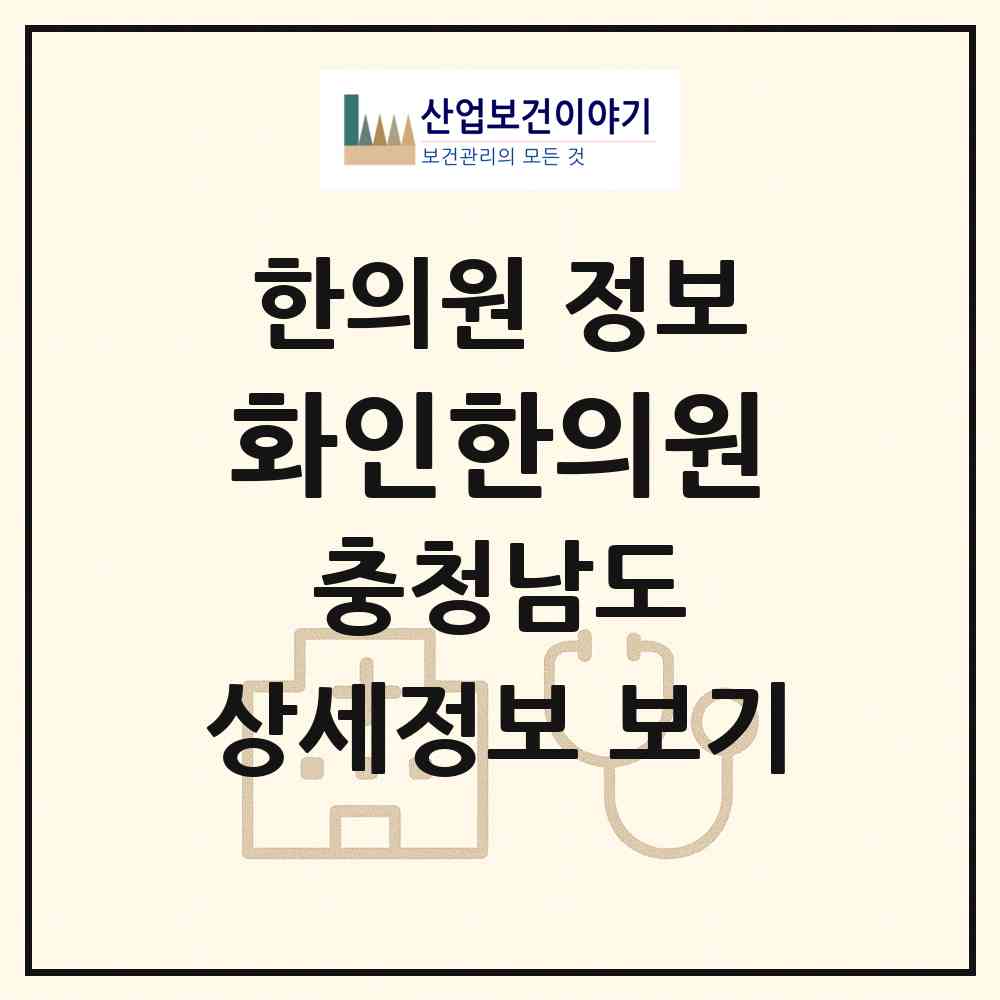 2026 화인한의원 (천안시 신안동)|한의원|요양기관 정보