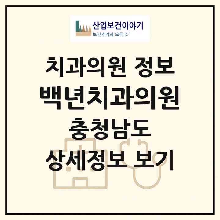 2026 백년치과의원 (천안시 성거읍)|치과의원|요양기관 정보
