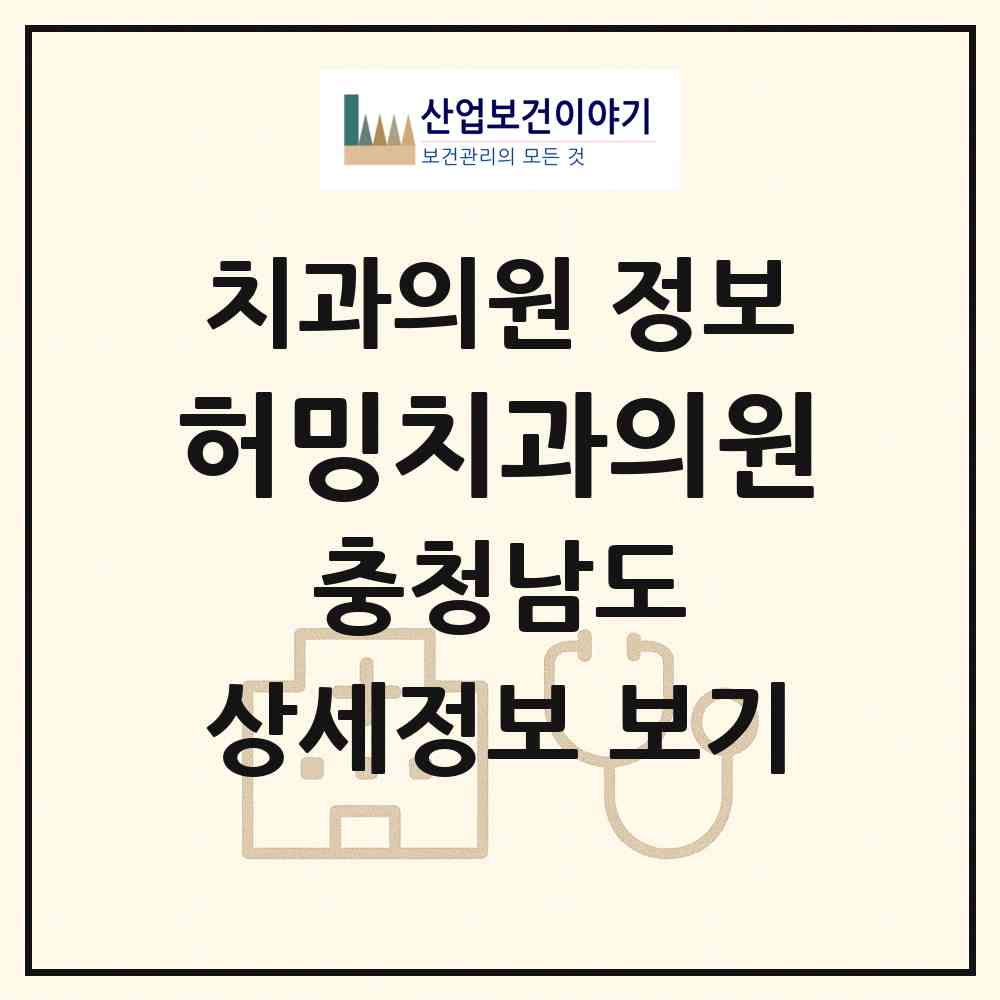 2026 허밍치과의원 (천안시 쌍용2동)|치과의원|요양기관 정보