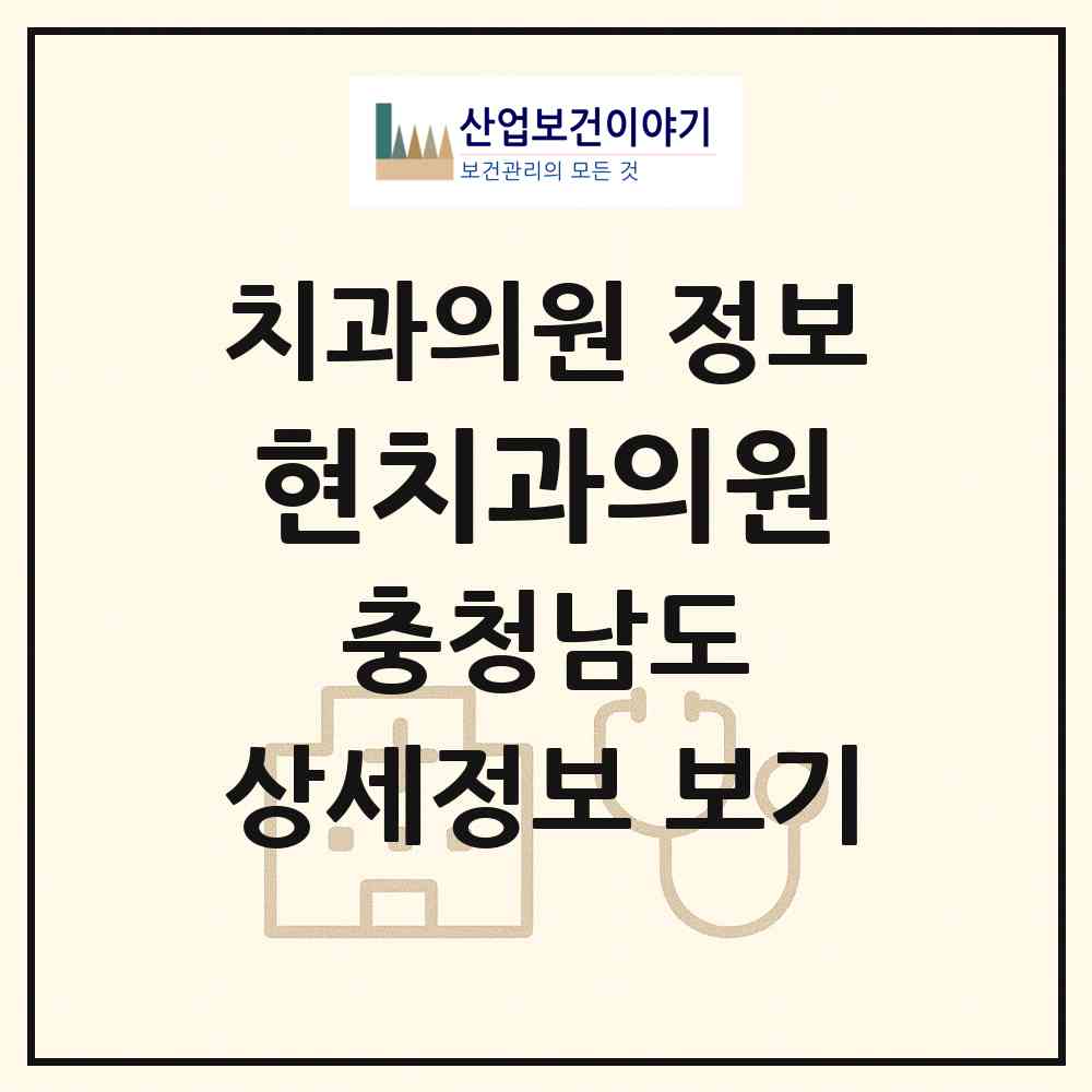 2026 현치과의원 (금산군 금산읍)|치과의원|요양기관 정보