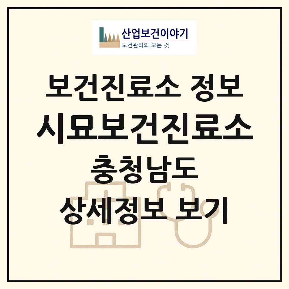 2026 시묘보건진료소 (논산시 은진면)|보건진료소|요양기관 정보