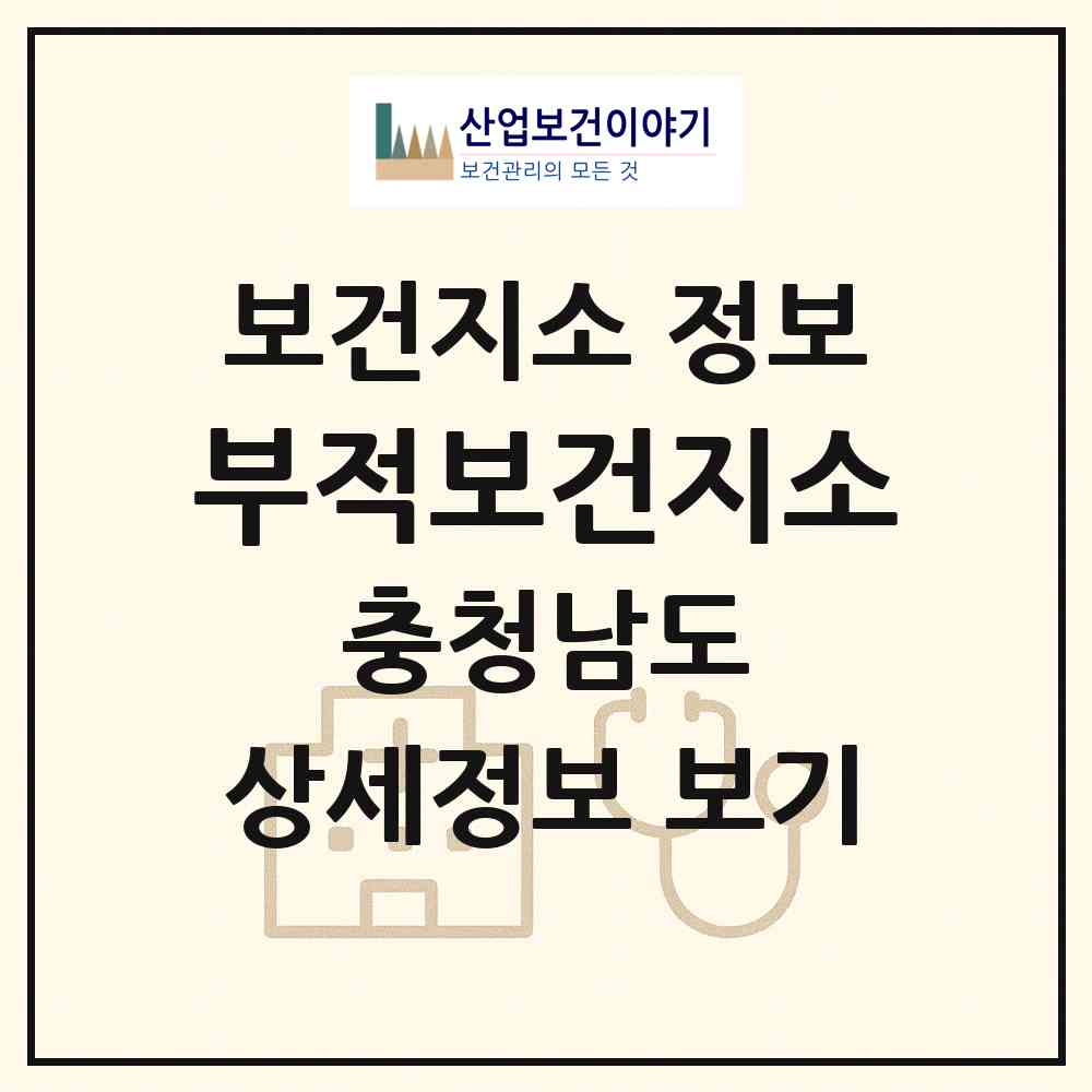 2026 부적보건지소 (논산시 부적면)|보건지소|요양기관 정보