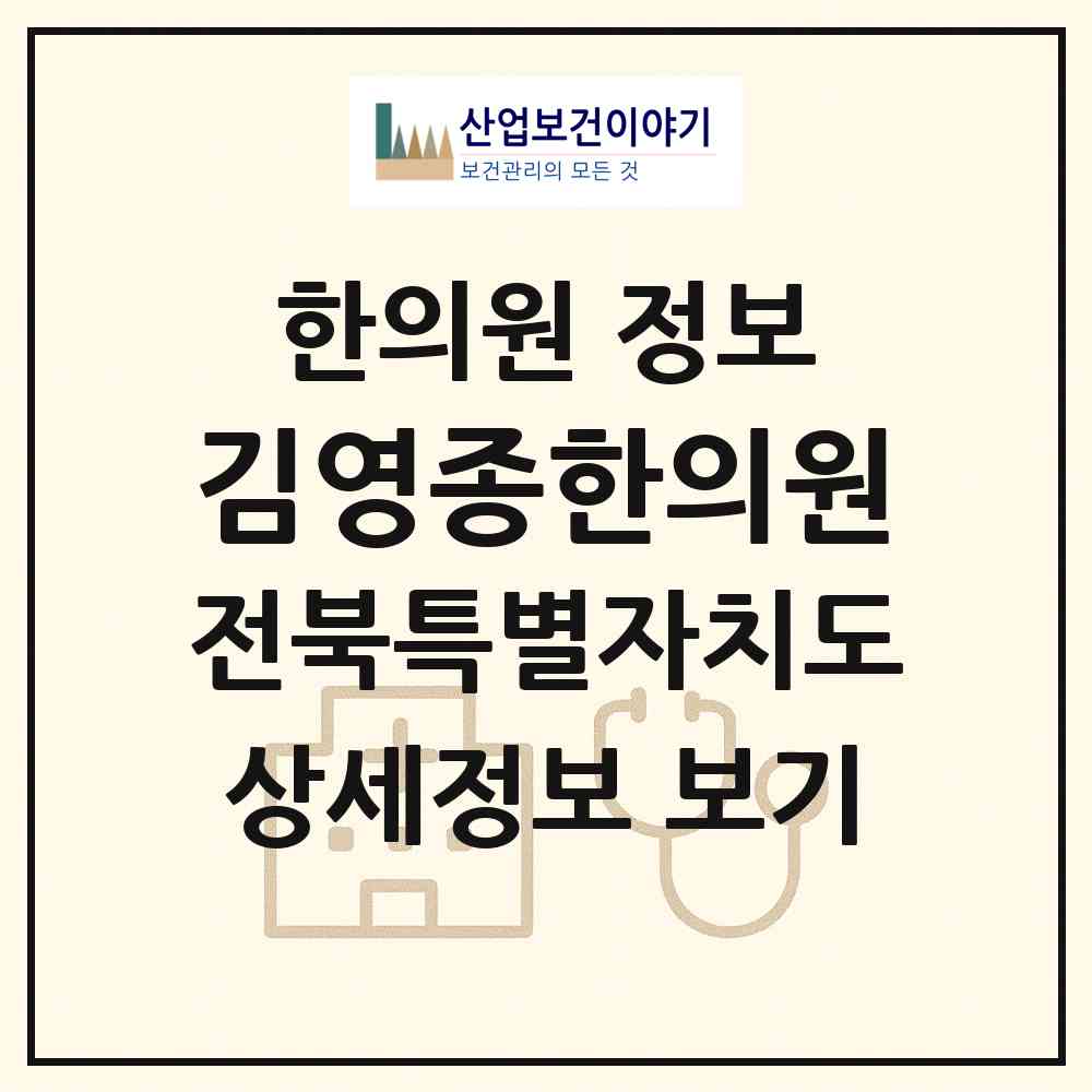 2026 김영종한의원 (전주시 중화산2동)|한의원|요양기관 정보