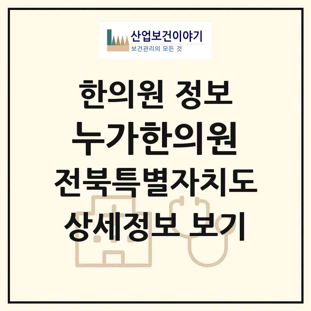 2026 누가한의원 (순창군 순창읍)|한의원|요양기관 정보