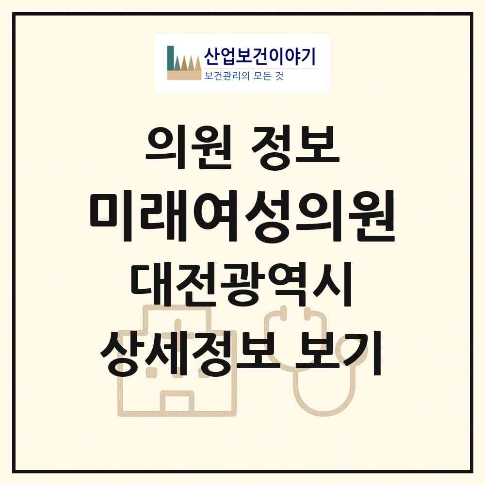 2026 미래여성의원 (대전 서구 둔산2동)|의원|요양기관 정보