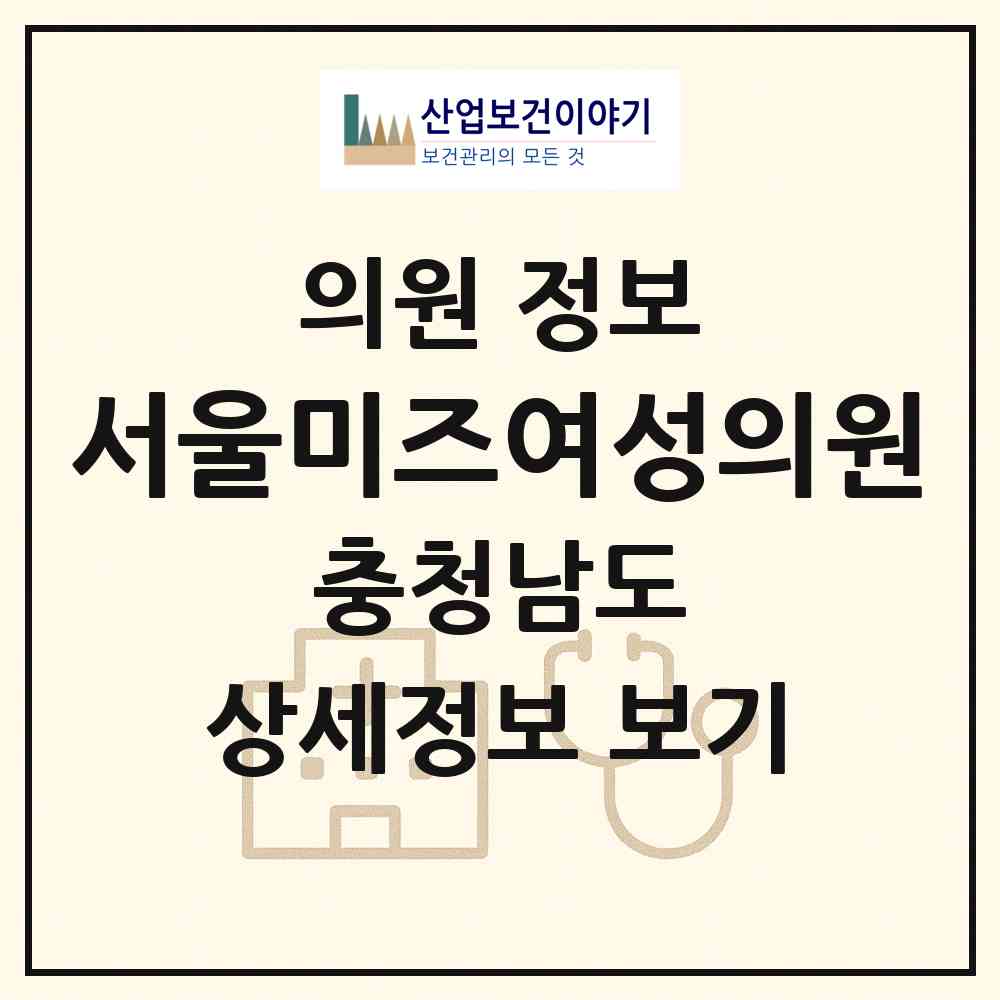 2026 서울미즈여성의원 (천안시 신안동)|의원|요양기관 정보