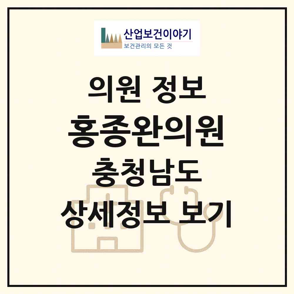 2026 홍종완의원 (금산군 금산읍)|의원|요양기관 정보
