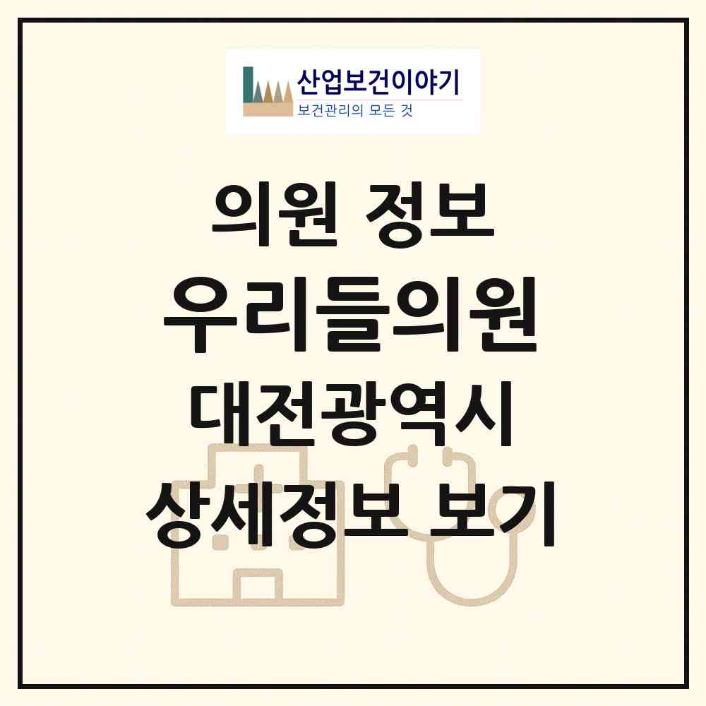 2026 우리들의원 (대전 대덕구 법2동)|의원|요양기관 정보