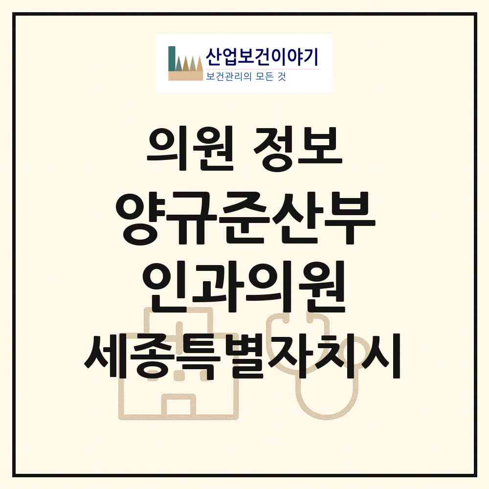 2026 양규준산부인과의원 (세종 세종시 조치원읍)|의원|요양기관 정보
