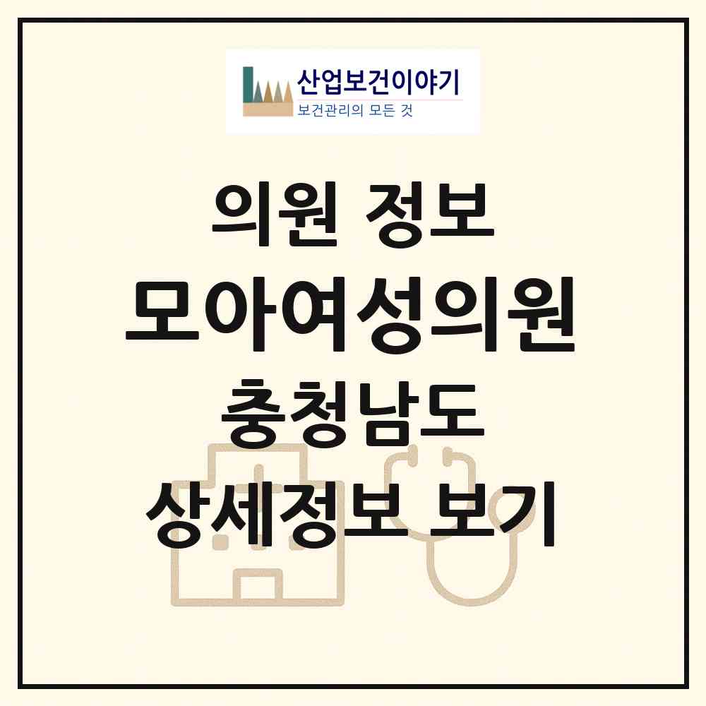 2026 모아여성의원 (천안시 청룡동)|의원|요양기관 정보