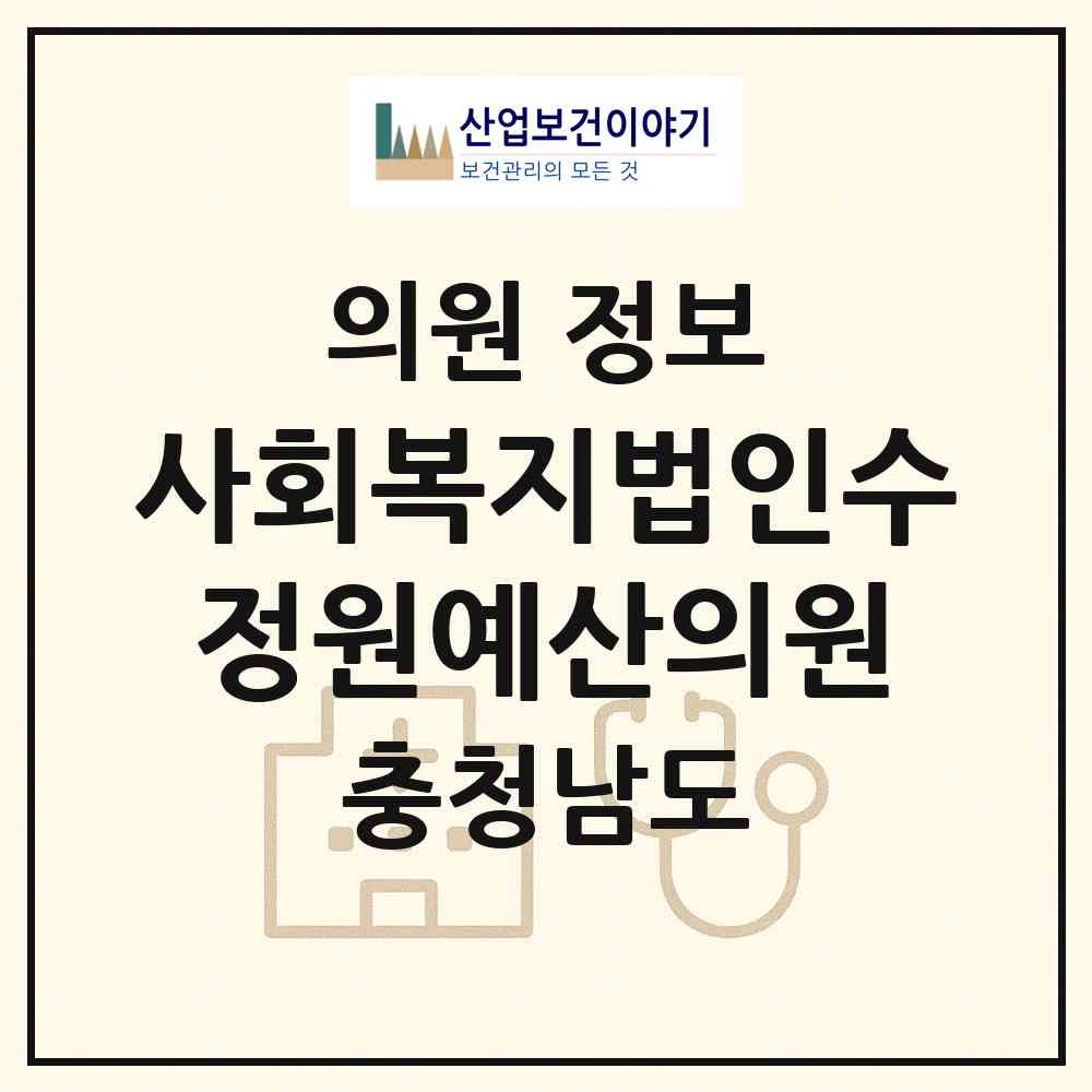 2026 사회복지법인수정원예산의원 (예산군 예산읍)|의원|요양기관 정보