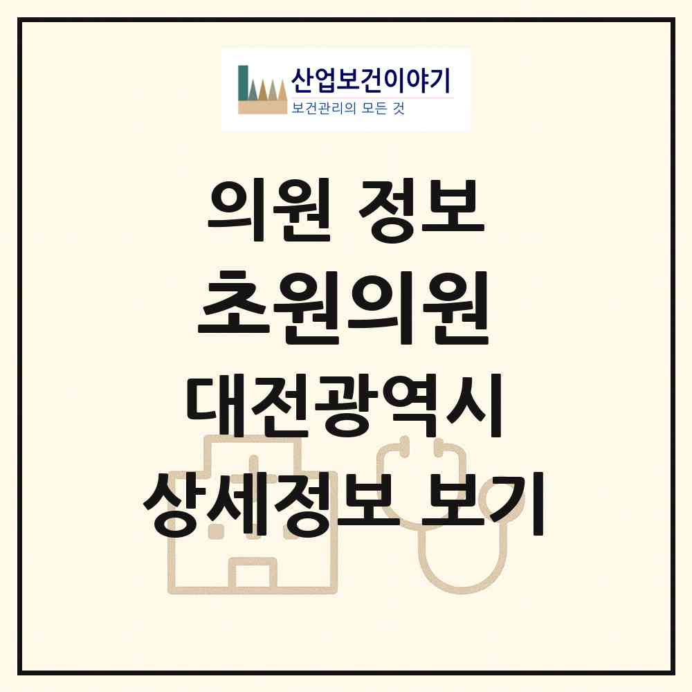 2026 초원의원 (대전 서구 만년동)|의원|요양기관 정보