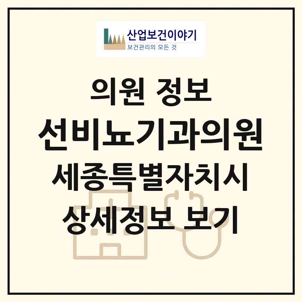 2026 선비뇨기과의원 (세종 세종시 조치원읍)|의원|요양기관 정보
