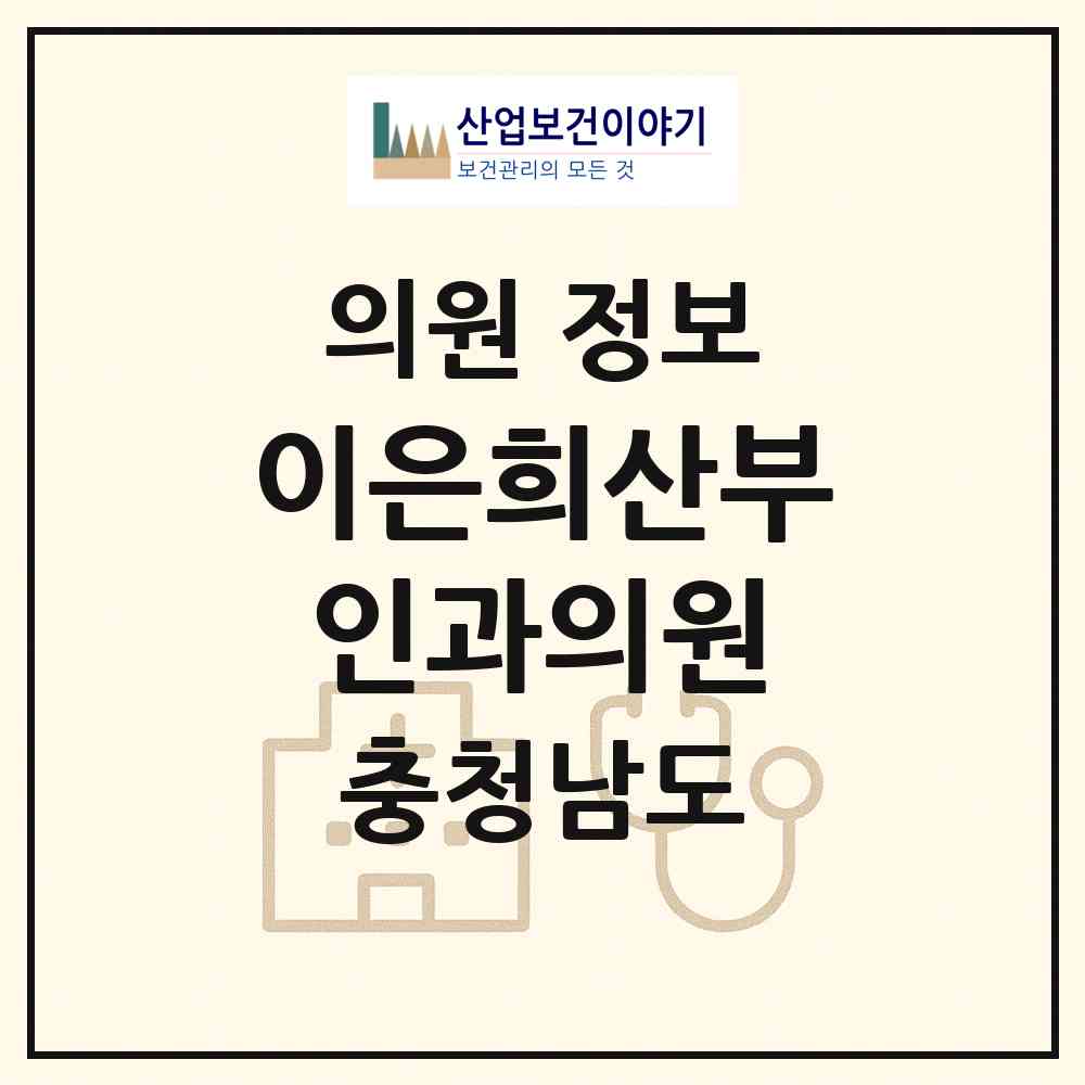 2026 이은희산부인과의원 (천안시 불당2동)|의원|요양기관 정보