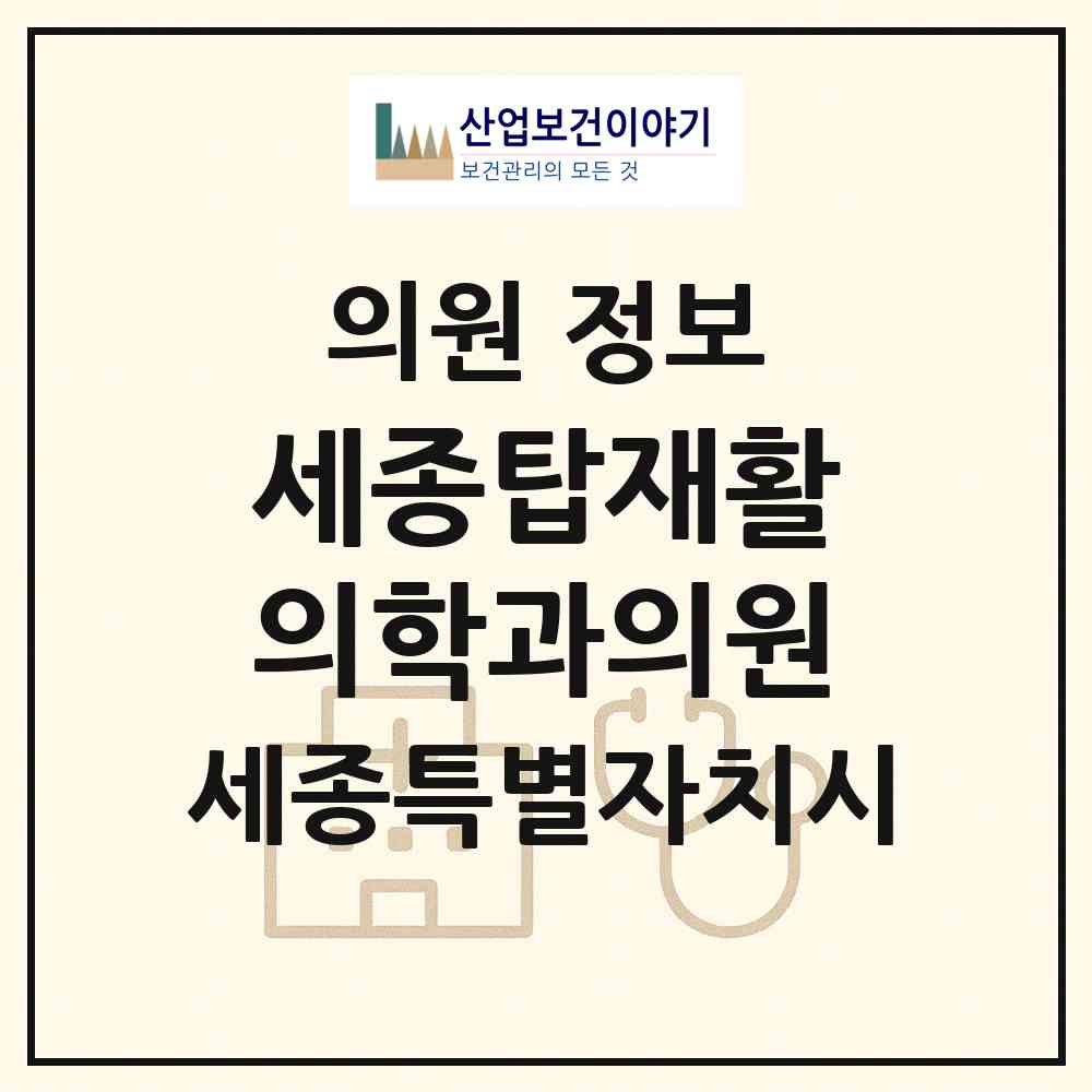 2026 세종탑재활의학과의원 (세종 세종시 소담동)|의원|요양기관 정보