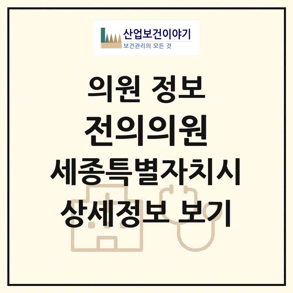 2026 전의의원 (세종 세종시 전의면)|의원|요양기관 정보