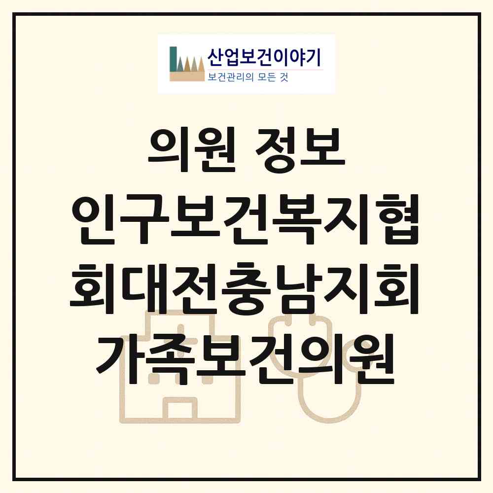 2026 인구보건복지협회대전충남지회가족보건의원 (대전 중구 오류동)|의원|요양기관 정보
