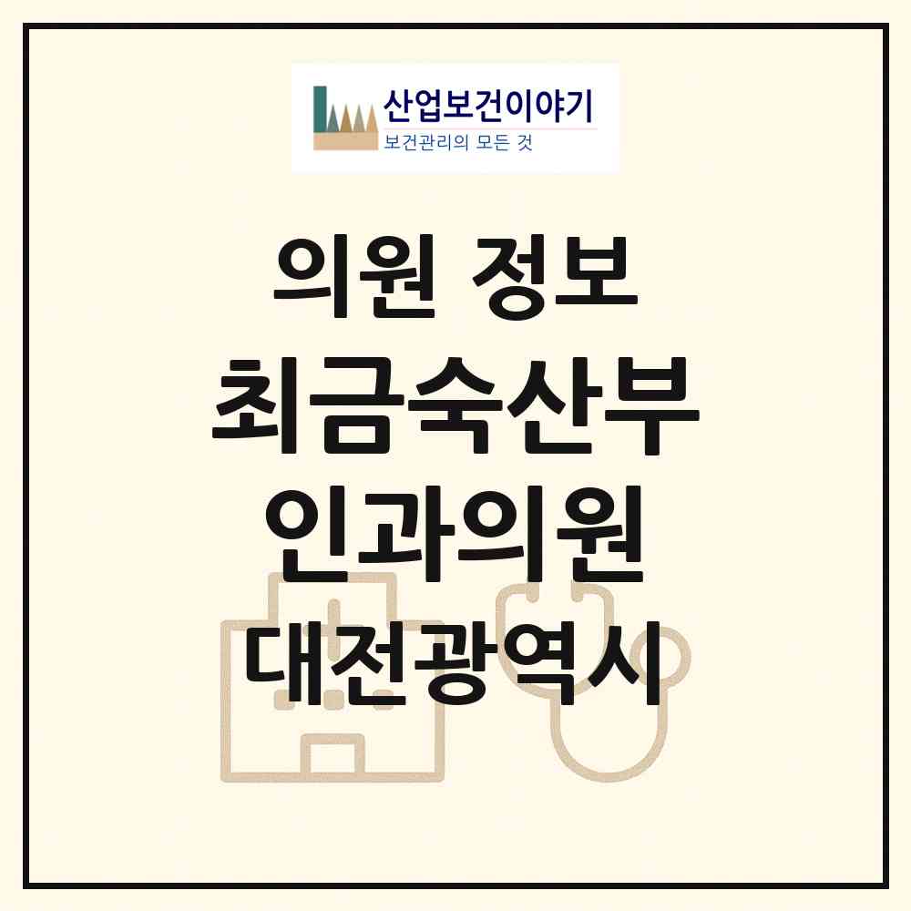 2026 최금숙산부인과의원 (대전 서구 도마2동)|의원|요양기관 정보