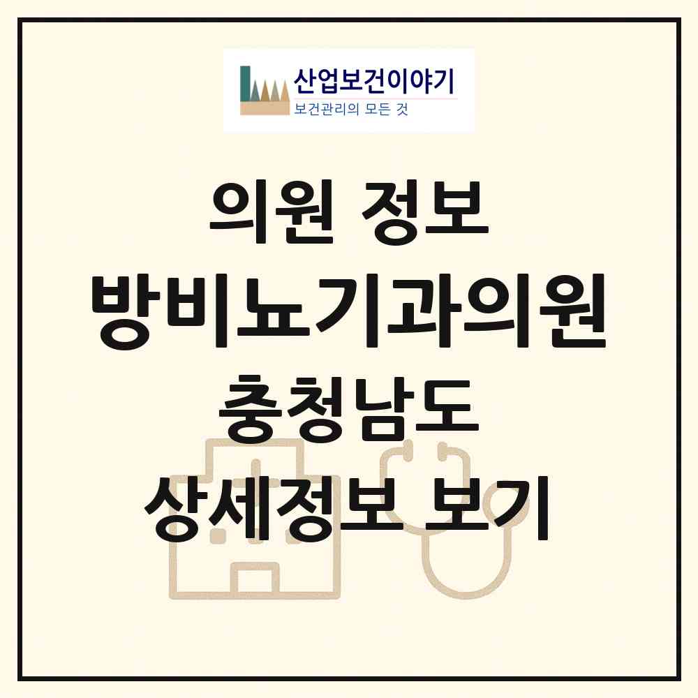 2026 방비뇨기과의원 (천안시 문성동)|의원|요양기관 정보