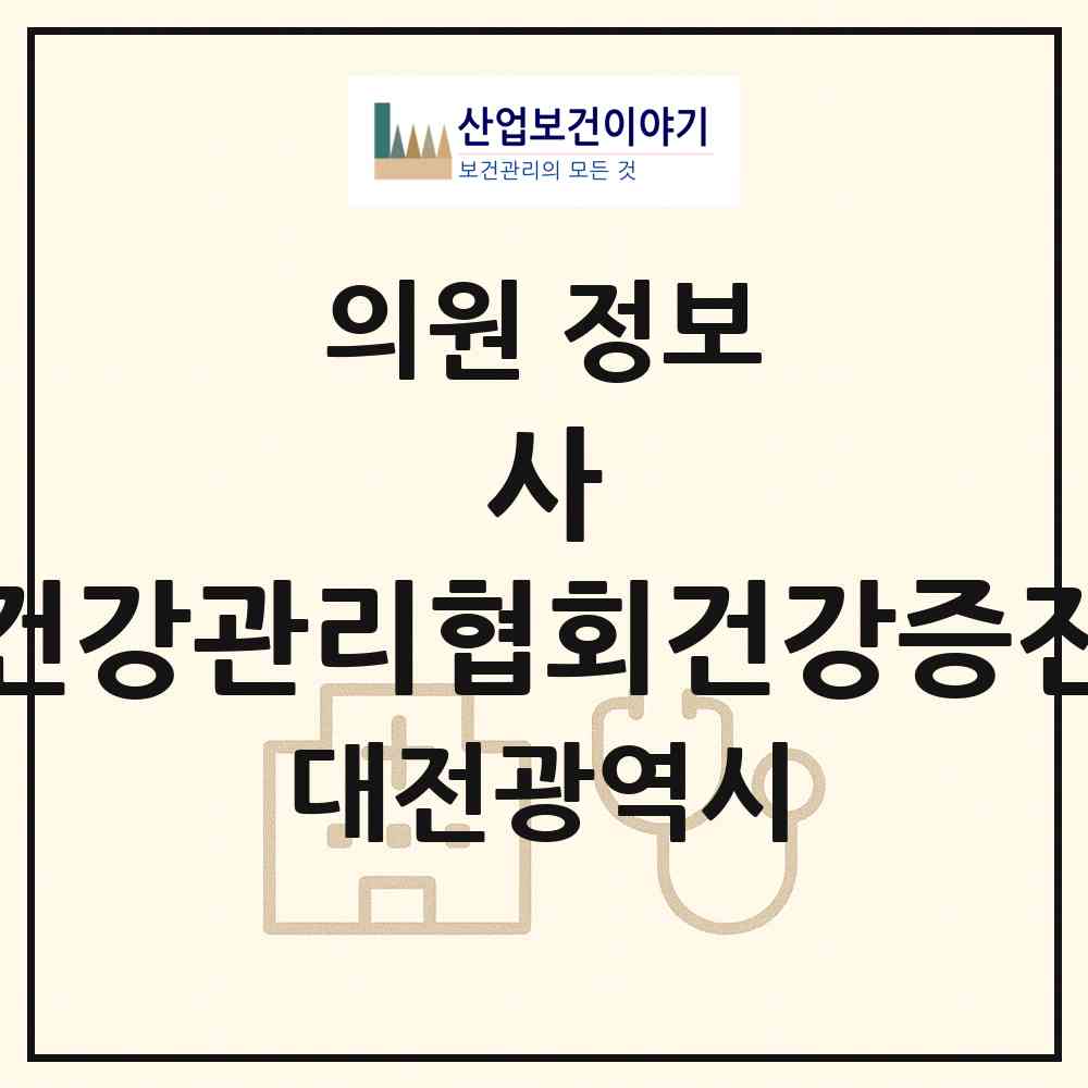2026 사)한국건강관리협회건강증진의원 (대전 서구 탄방동)|의원|요양기관 정보