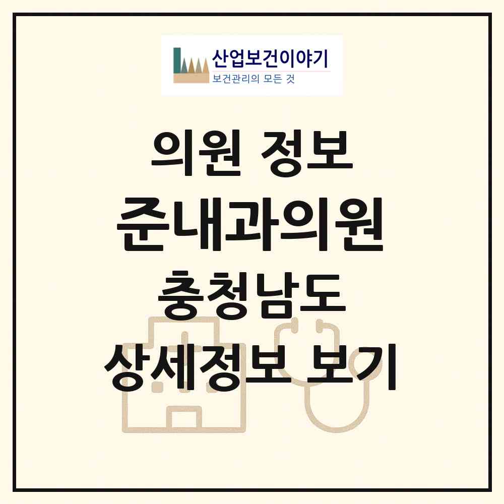 2026 준내과의원 (천안시 부성2동)|의원|요양기관 정보