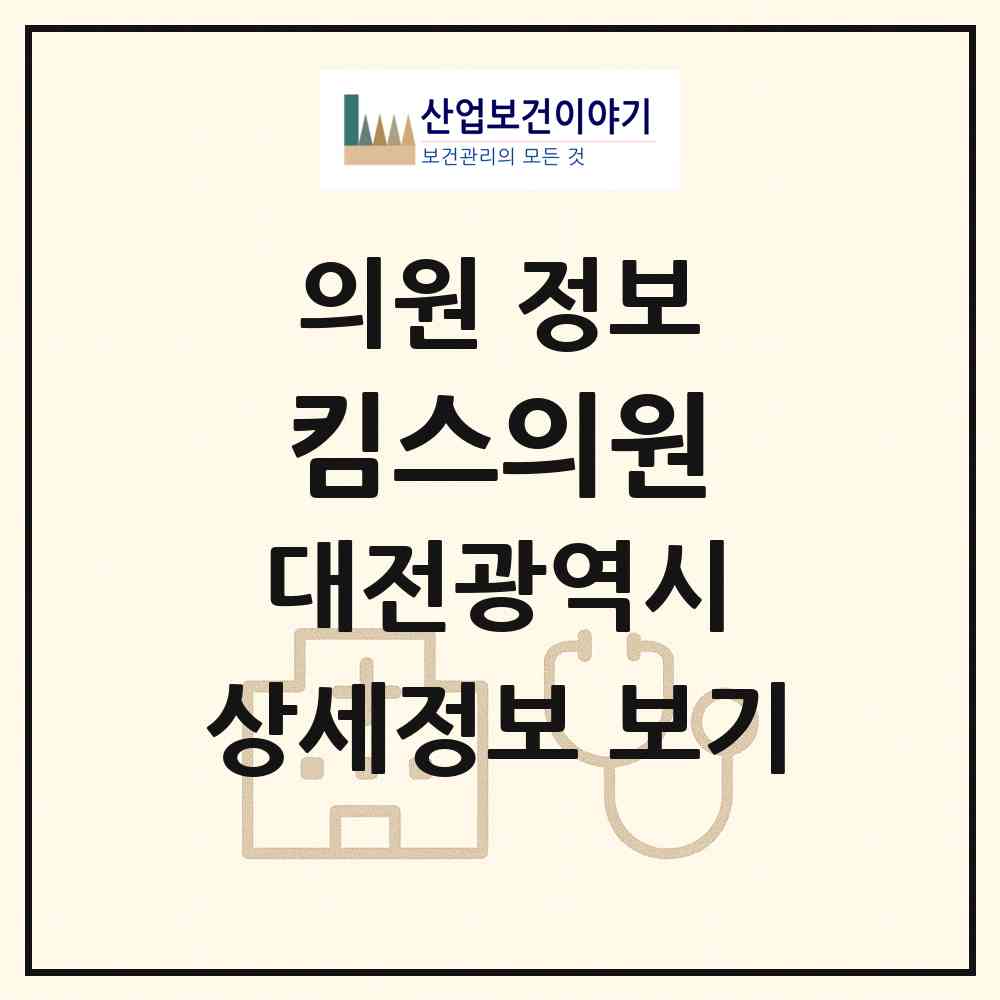 2026 킴스의원 (대전 서구 도마1동)|의원|요양기관 정보