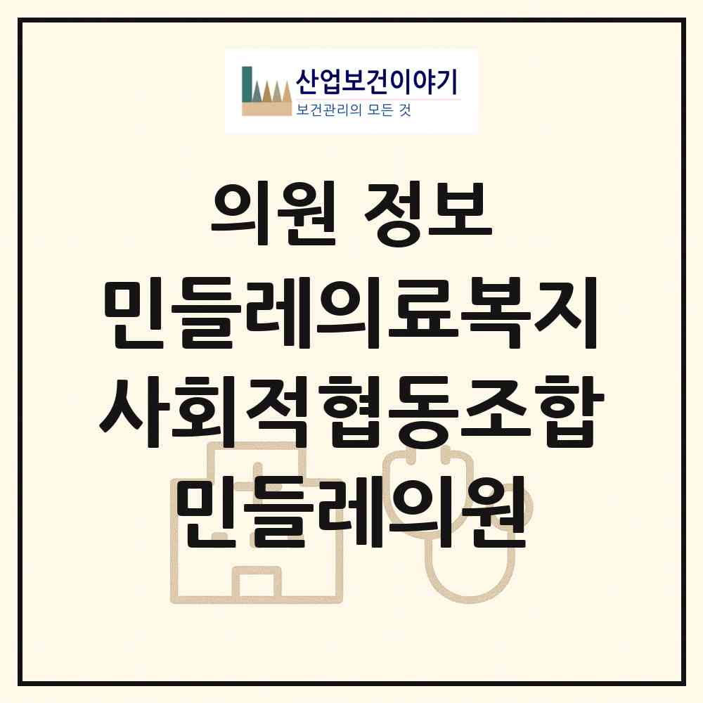 2026 민들레의료복지사회적협동조합민들레의원 (대전 대덕구 법1동)|의원|요양기관 정보