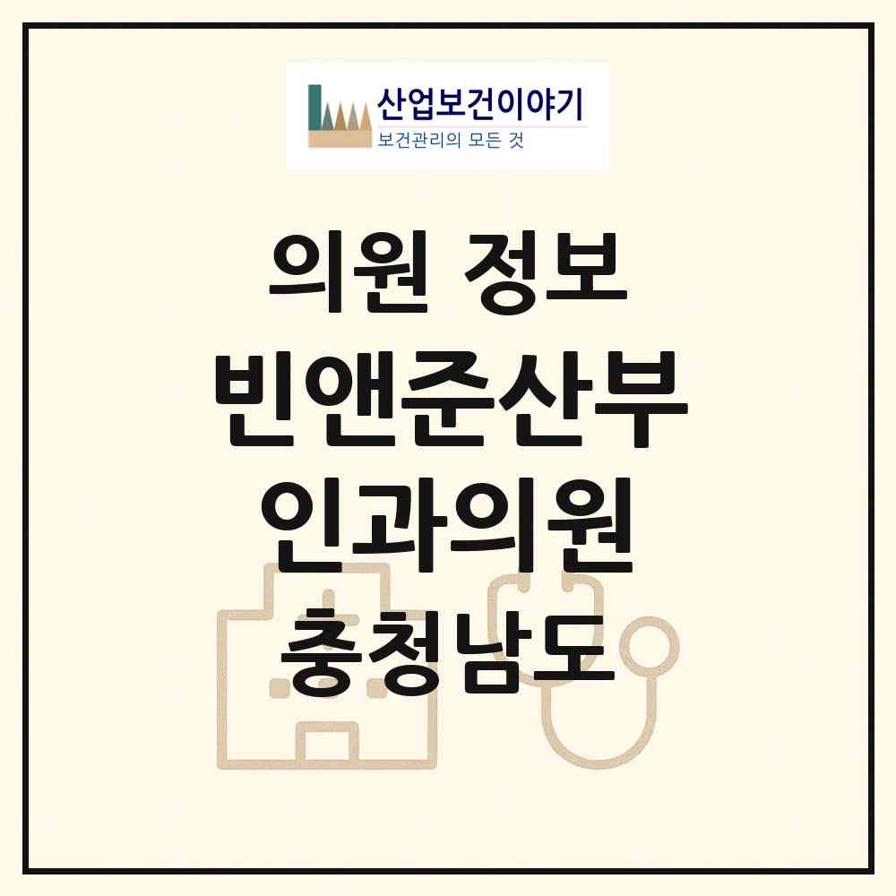 2026 빈앤준산부인과의원 (계룡시 엄사면)|의원|요양기관 정보
