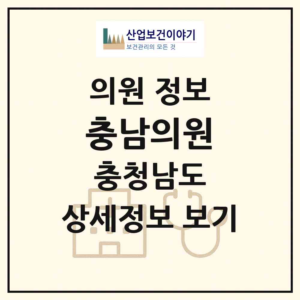 2026 충남의원 (부여군 석성면)|의원|요양기관 정보