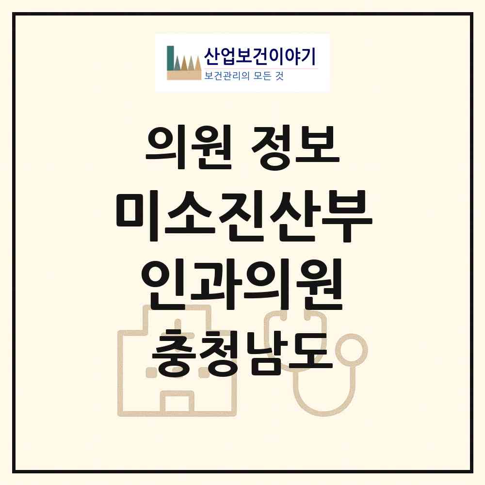 2026 미소진산부인과의원 (천안시 성정2동)|의원|요양기관 정보