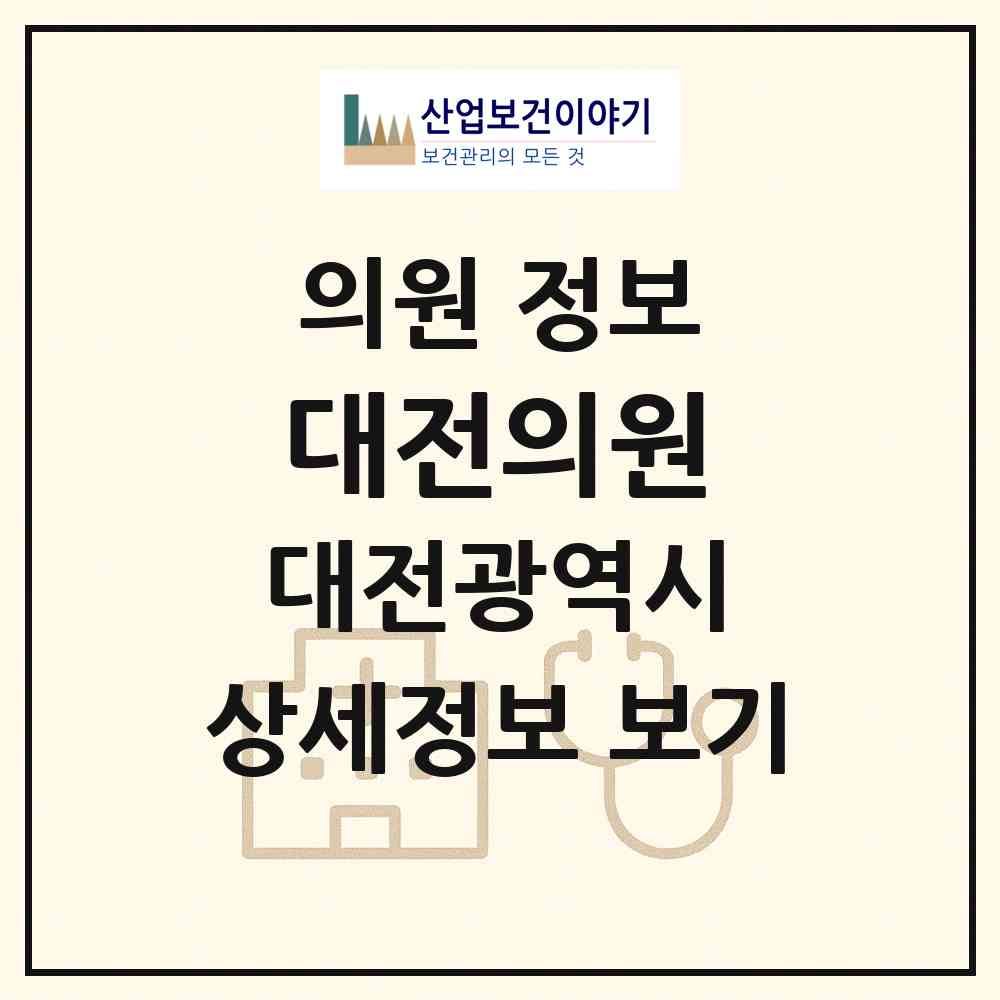 2026 대전의원 (대전 유성구 노은2동)|의원|요양기관 정보