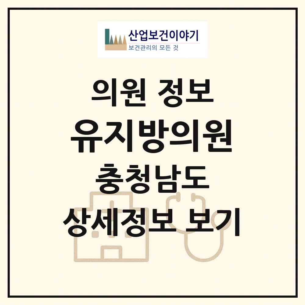 2026 유지방의원 (천안시 신안동)|의원|요양기관 정보