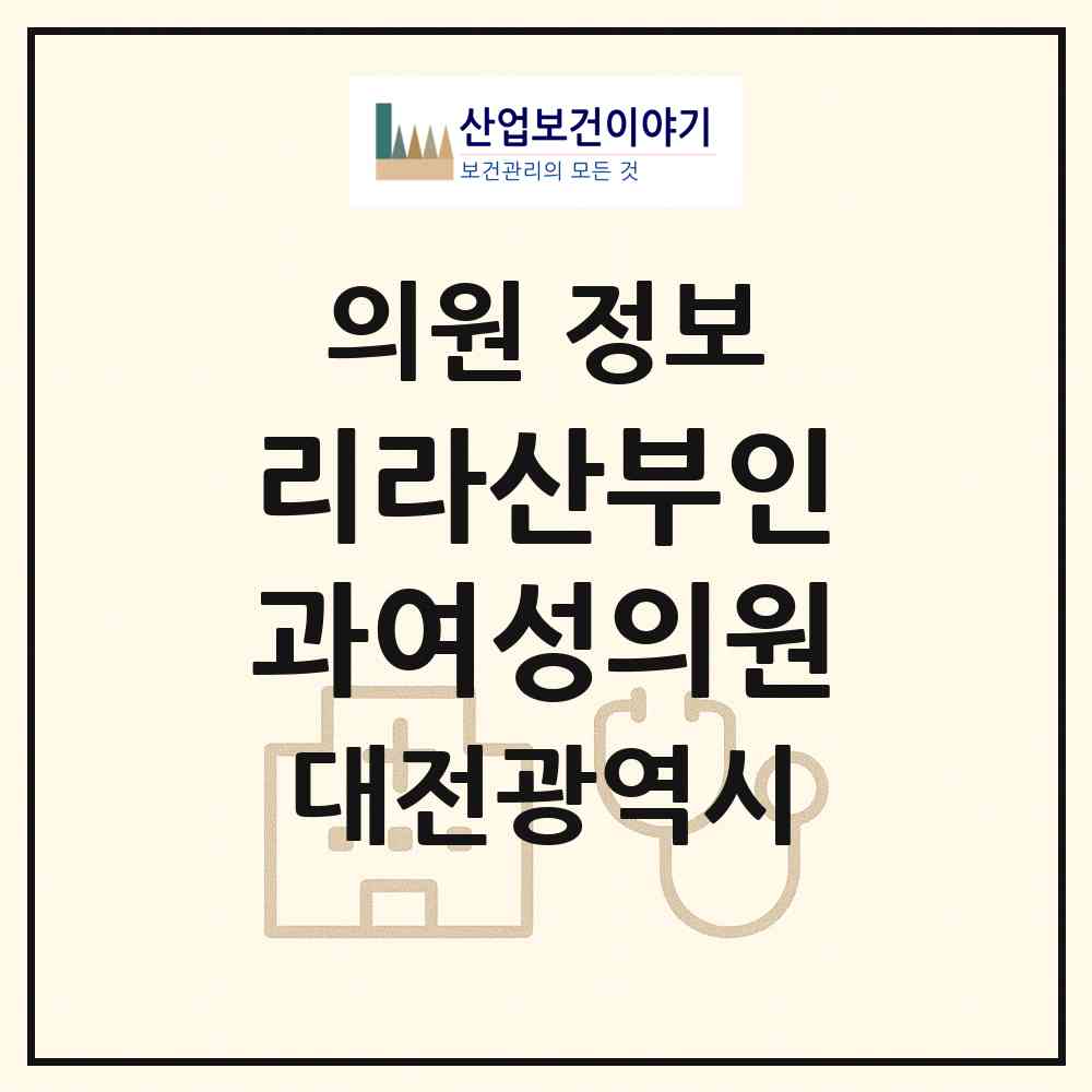 2026 리라산부인과여성의원 (대전 서구 괴정동)|의원|요양기관 정보