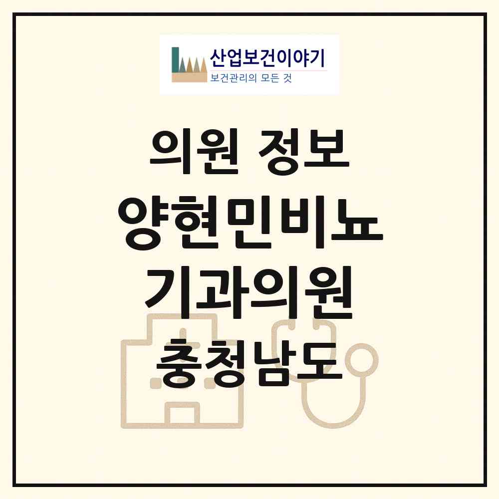 2026 양현민비뇨기과의원 (천안시 쌍용2동)|의원|요양기관 정보