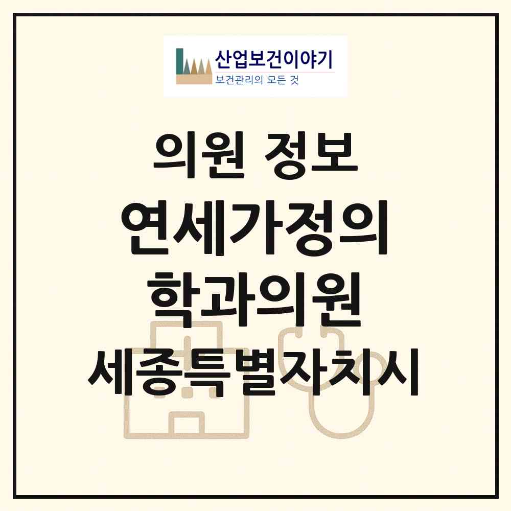 2026 연세가정의학과의원 (세종 세종시 조치원읍)|의원|요양기관 정보